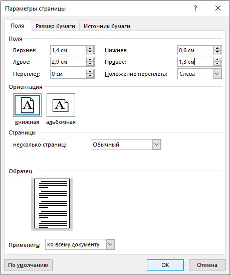 Настройки поля в word для рамки курсовой работы по ГОСТ