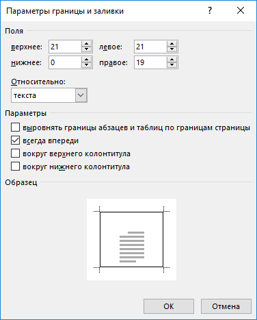 Как вставлять рамку в ворде для курсового проекта