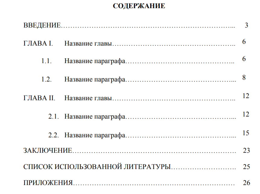 Образец содержания реферата по госту