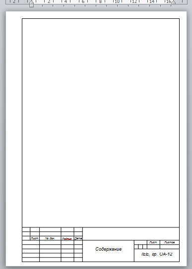 Шаблон чертежа а4 в ворде