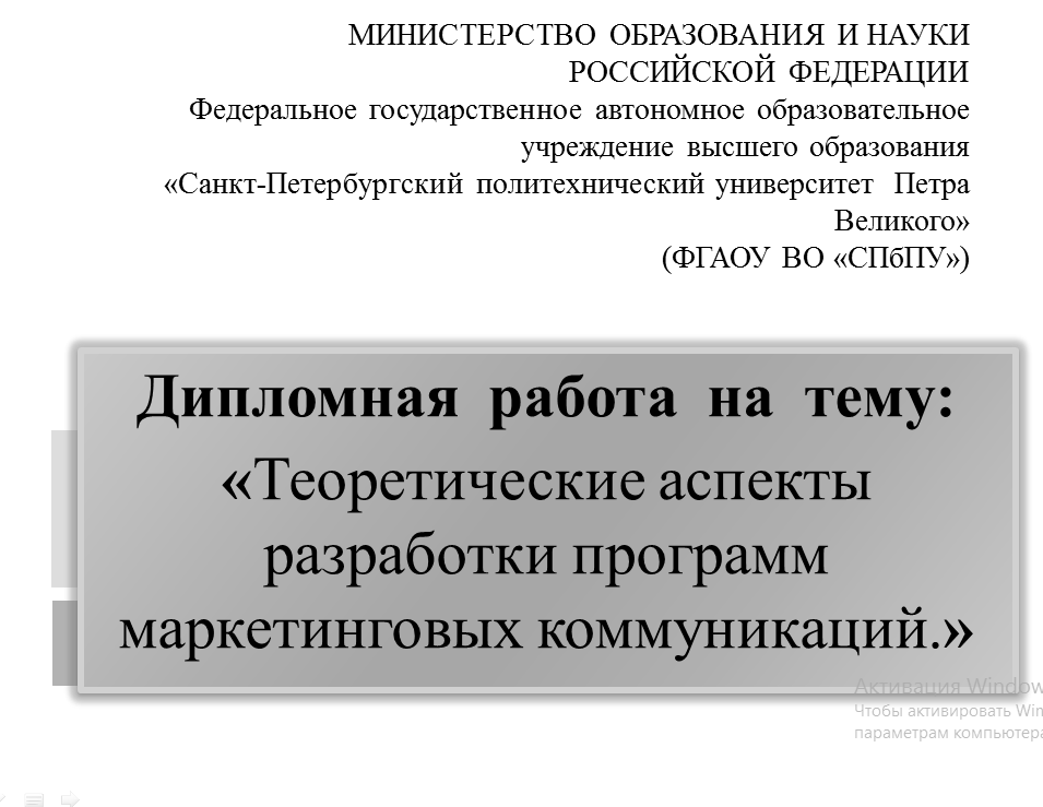 Какой шрифт нужен для презентации к дипломной работе